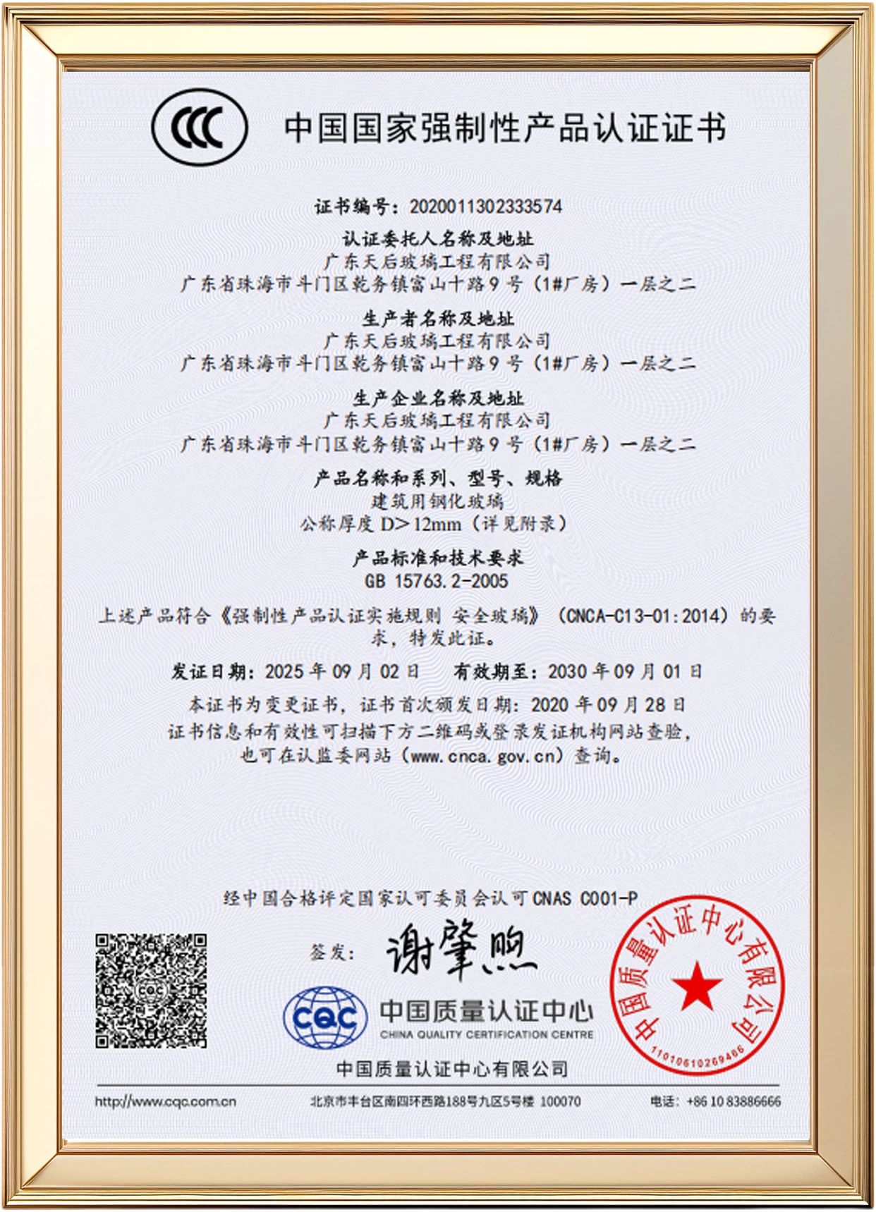 国家3C强制性产品认证