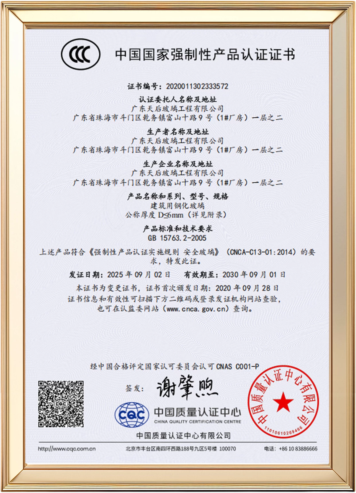 ISO9001质量管理体系认证